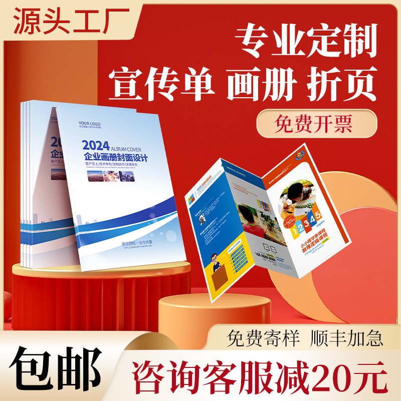 宣传册印刷公司画册定制三折页宣传单印制设计产品手册定做说明书