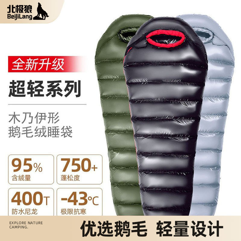 北极狼羽绒睡袋成人木乃伊羽绒高山轻量化便携户外露营可拼接双人