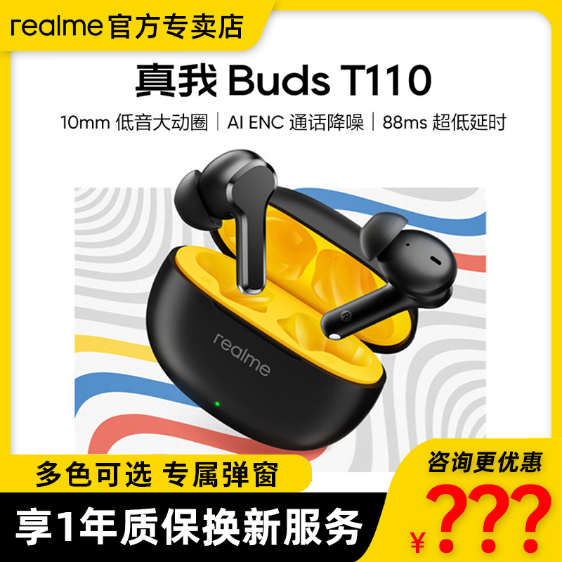 realme真我Buds T110真无线蓝牙耳机超长续航游戏低延迟通话降噪 影音电器 蓝牙耳机 原图主图