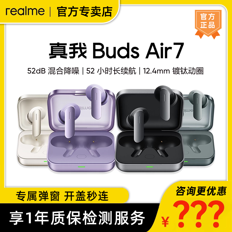 realme真我Buds Air7蓝牙耳机降噪低延迟运动适用苹果华为小米