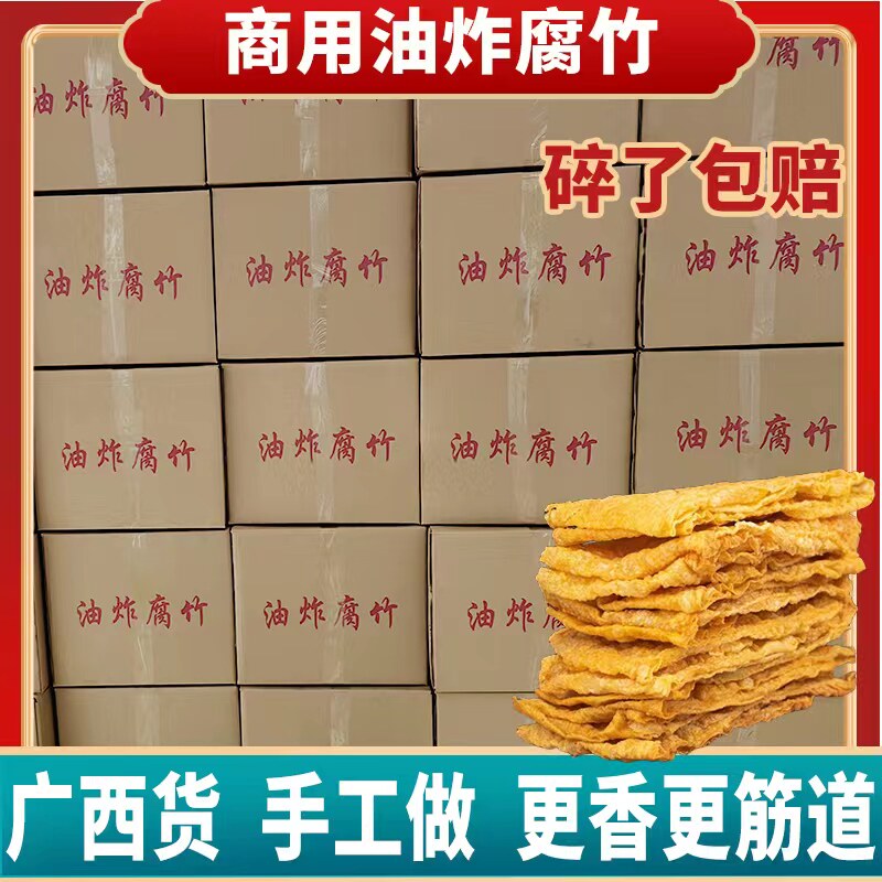 油炸腐竹大片豆皮螺蛳粉潮汕火锅牛杂煲串配菜潮州麻辣烫食材干货