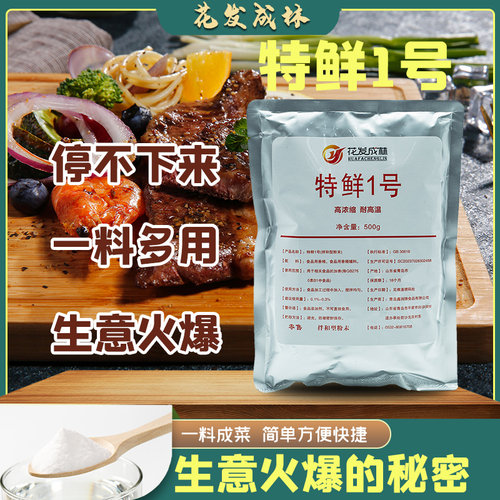 特鲜特香1号2号买10袋送1袋