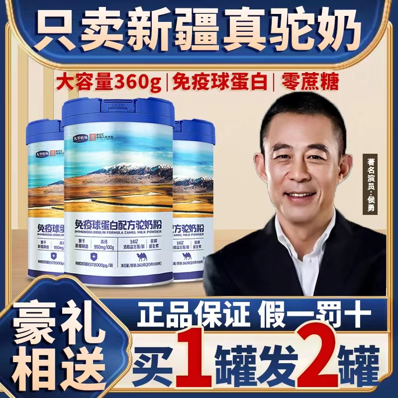 新疆九零牧场免疫球蛋白配方驼奶粉纯驼奶骆驼初乳正宗中老年,咖啡/麦片/冲饮,驼奶及驼奶粉,淘宝优惠券,粉丝福利购,淘宝优惠卷
