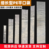 细长条塑料袋透明超窄圆柱形长筒高压平口袋PE带鱼直筒字画包装 袋