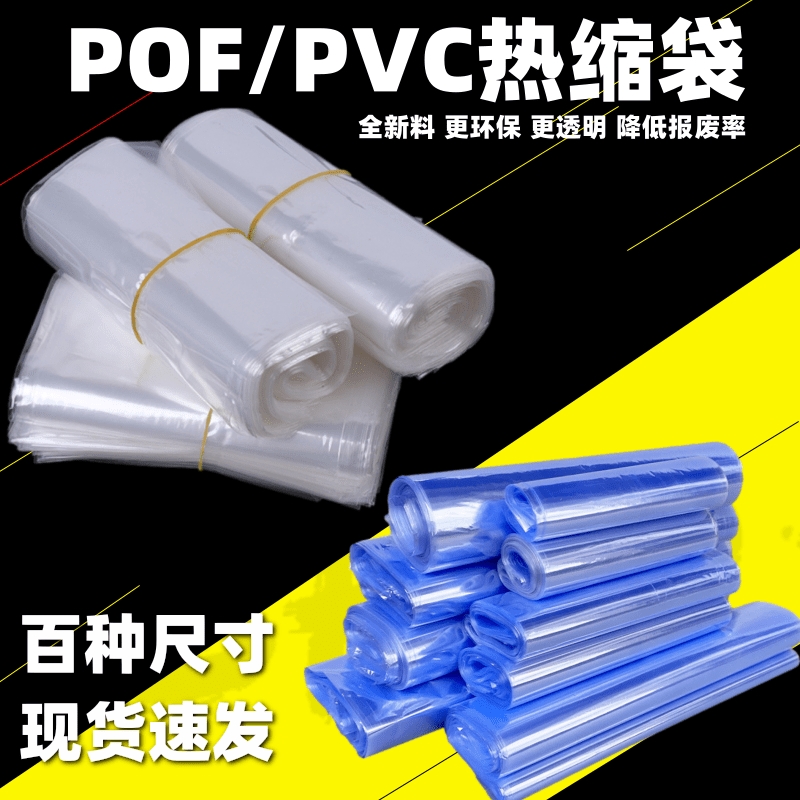 POF热缩袋塑封袋pvc热缩膜热缩塑封封口膜塑料膜大尺寸筒状盒子