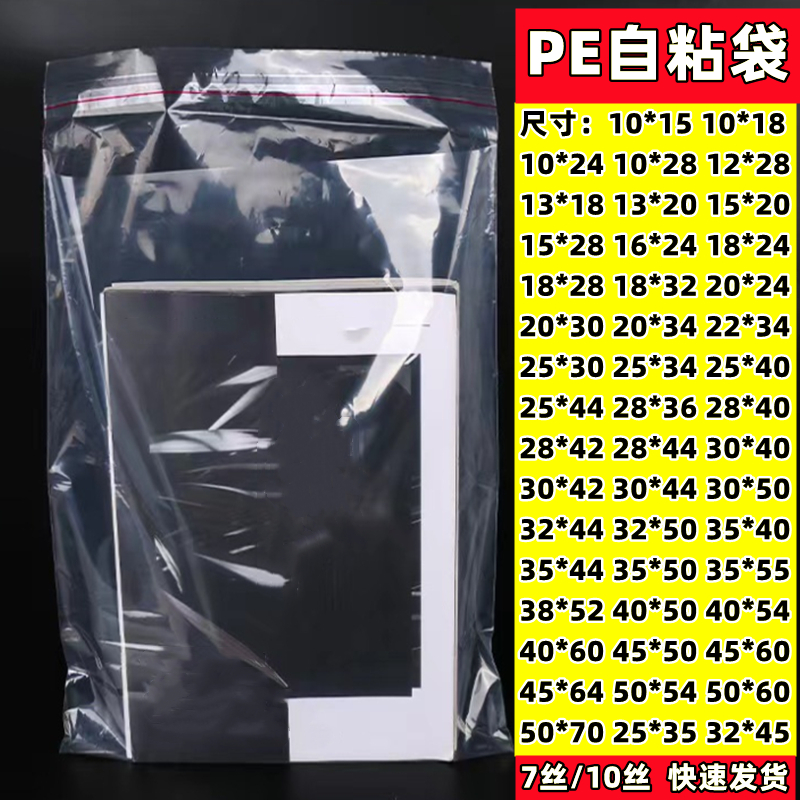 pe自粘袋大号塑料包装袋自封口