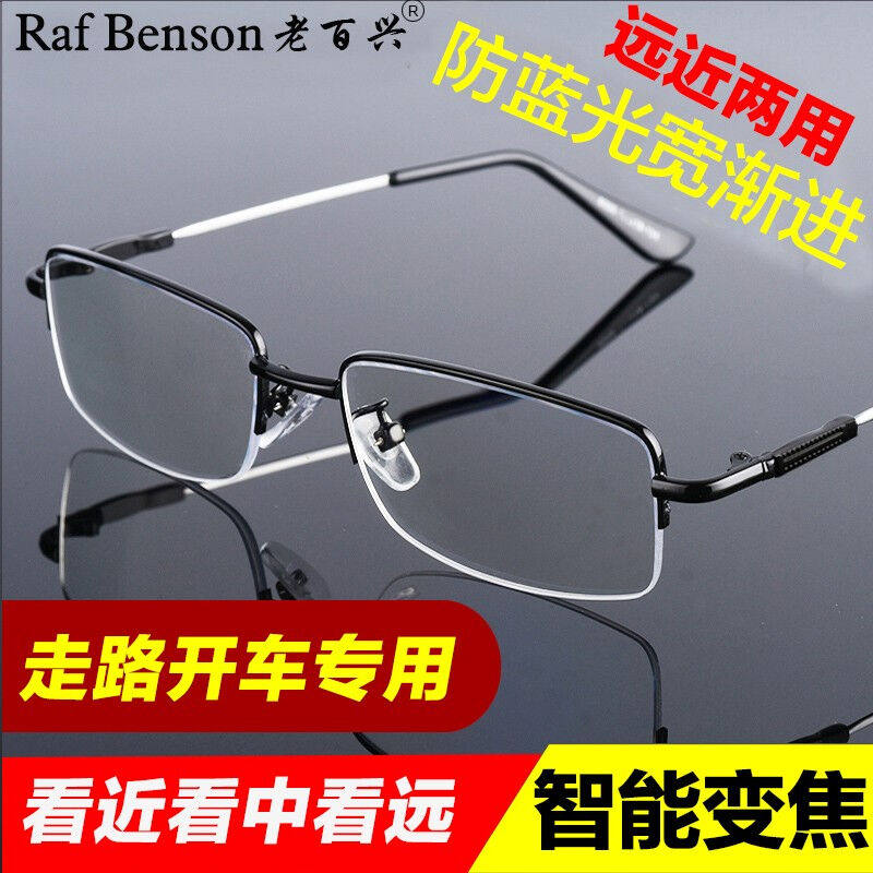 老百兴老花镜男远近两用老人变焦高清防老花眼镜中老年眼镜【远近