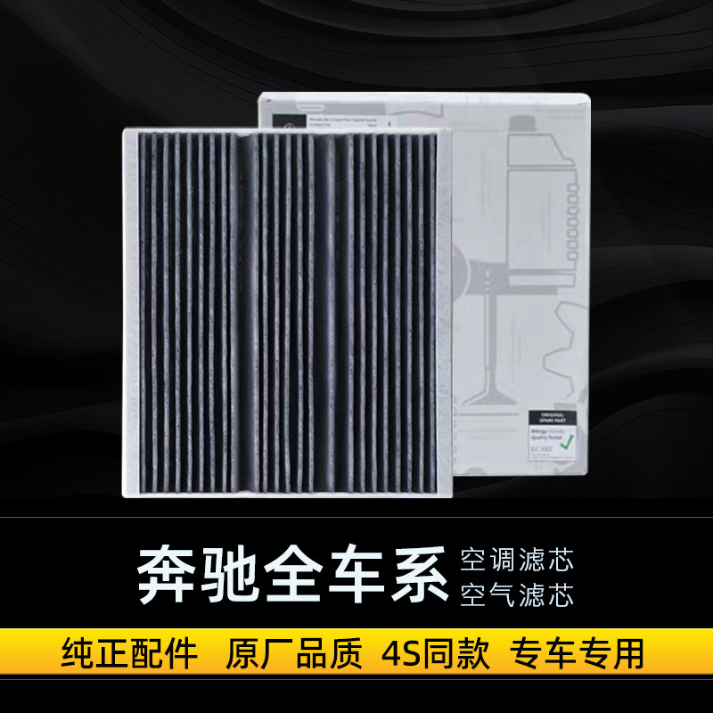 适配奔驰空调滤芯A200 C200L E300L GLA220 GLB200 GLC260 GLE ML - 实物图