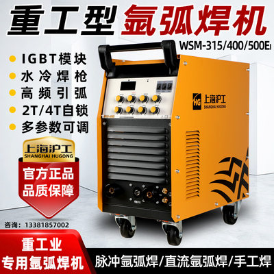 沪工氩弧焊机WSM315 400 500工业级380v脉冲水冷不锈钢两用电焊机