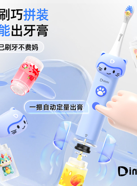 Dimmi迪米儿童款专用电动牙刷3至15岁宝宝礼物智能胶囊软毛刷TS01