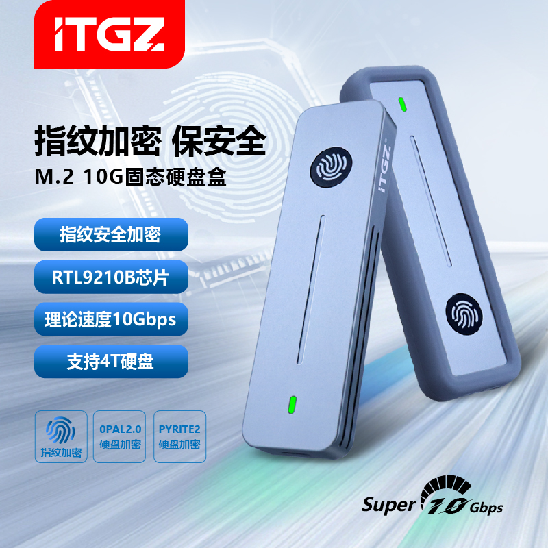 ITGZM.2移动硬盘盒指纹加密