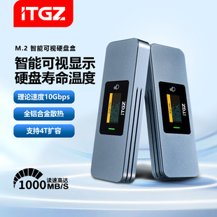 ITGZ NGFF 智能可视化屏显M.2硬盘盒固态外置USB3.2双协议NVMe