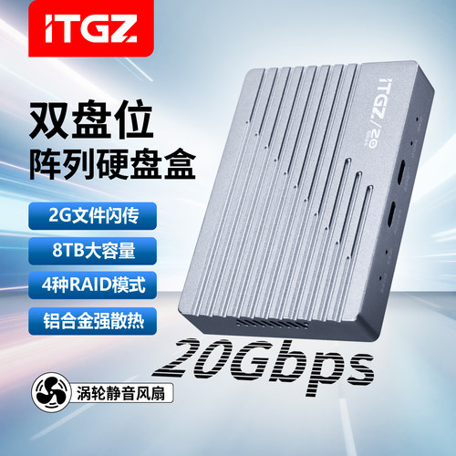 ITGZ m.2双盘位20G硬盘盒nvme阵列盒固态SSD硬盘内置静音风扇