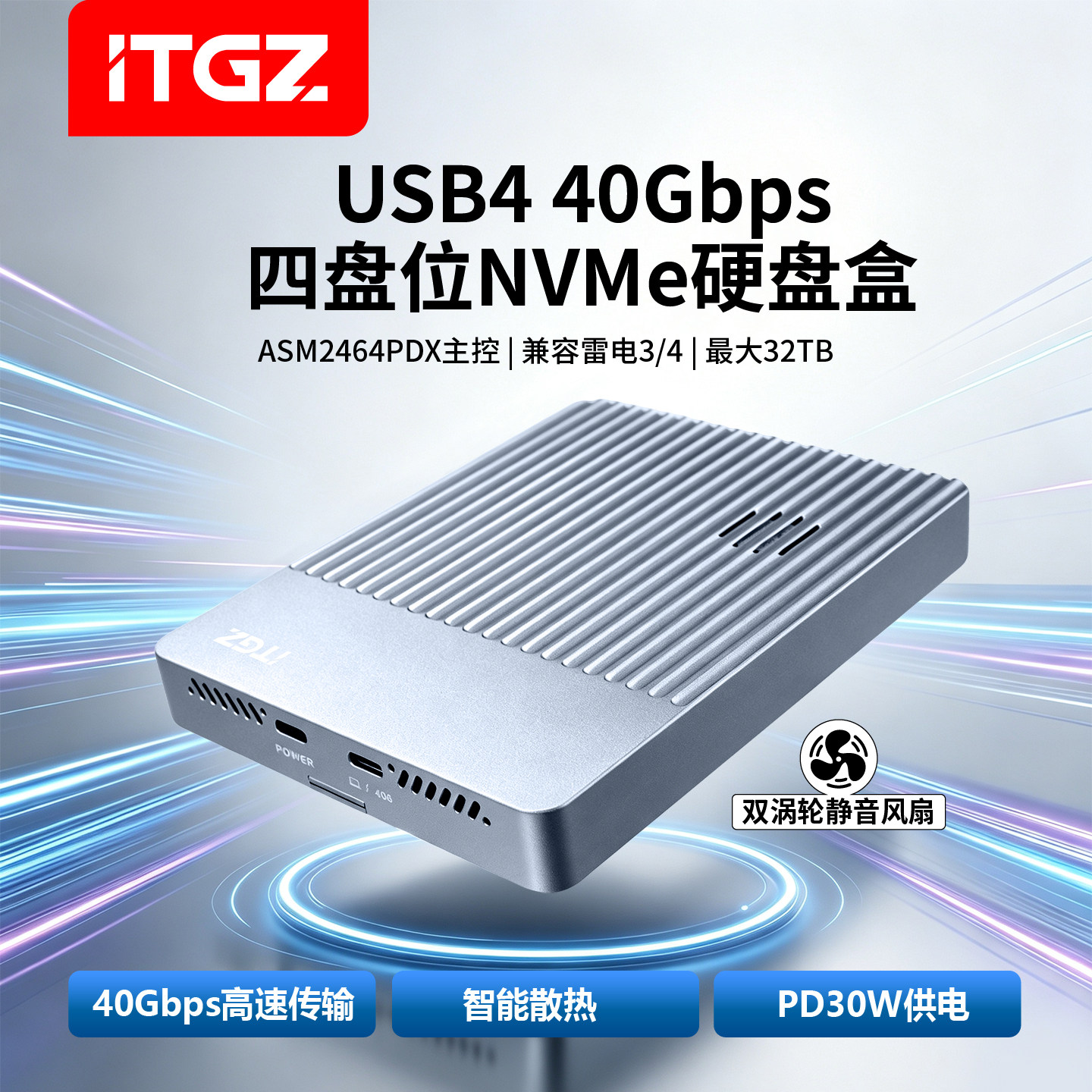 ITGZUSB4四盘硬盘盒双风扇散热图片