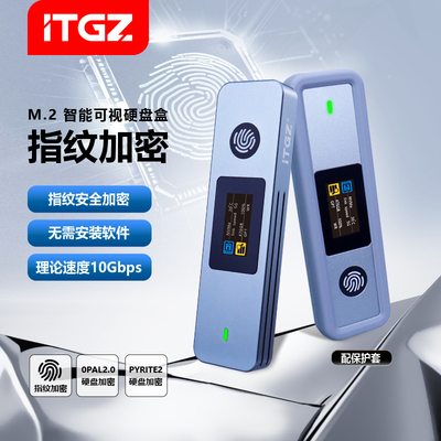 ITGZM.2硬盘盒可视化指纹加密