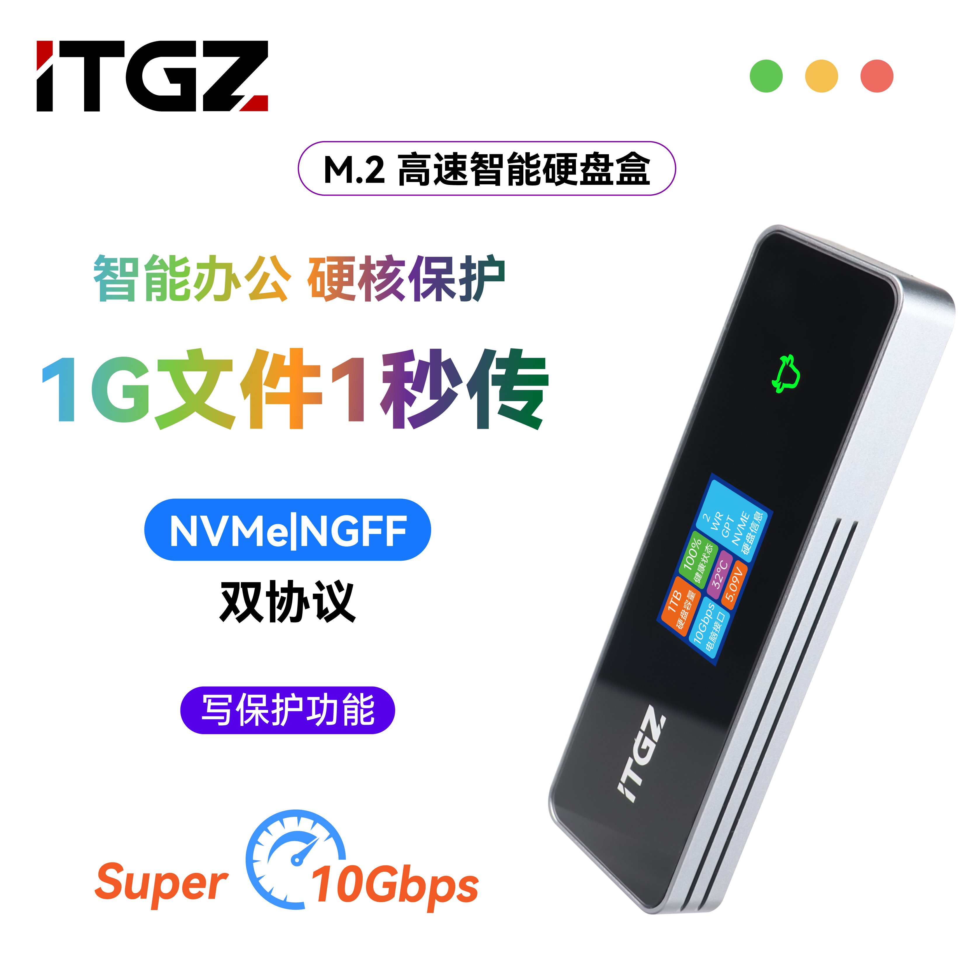 ITGZ RTL9210b双协议nvme/ngff中文智能可视化带屏幕m2固态硬盘盒