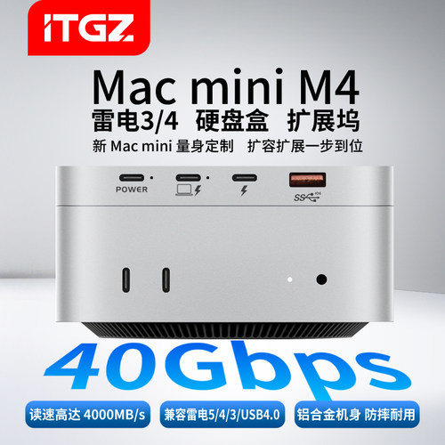 ITGZM4mini雷电40G扩展坞