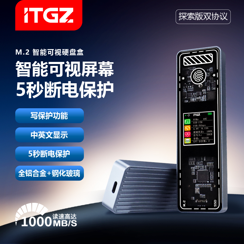 ITGZm2固态硬盘盒子10g