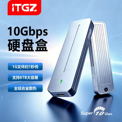 ITGZ10G/20G移动固态硬盘盒子