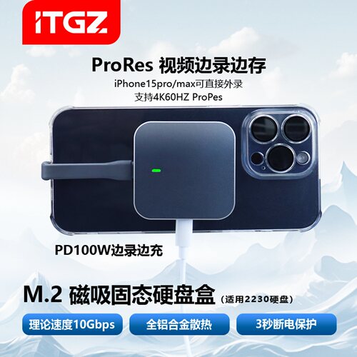 ITGZ磁吸M.2硬盘盒PD供电