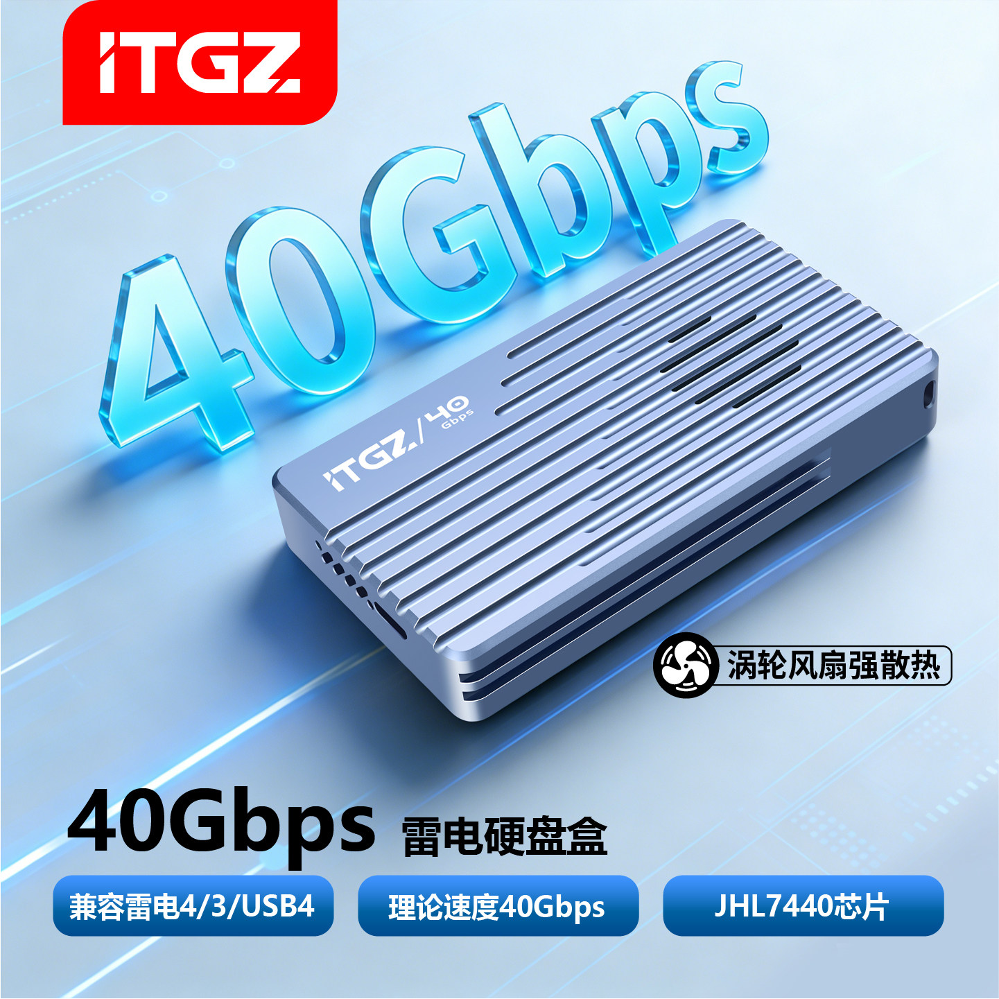 ITGZ雷电3/4硬盘盒m2移动40Gbps兼容USB4风扇风道散热硬盘外接盒