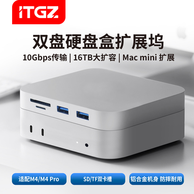 ITGZM4扩展坞双盘扩容