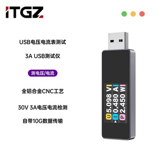 ITGZ USB3.2电压电流检测仪3A电流测试仪10G传输功率检测铝合金