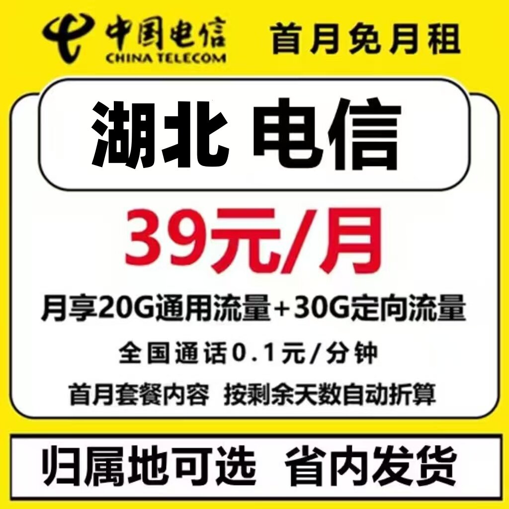 湖北电信武汉黄冈荆门荆州咸宁孝感手机电话号码卡选号