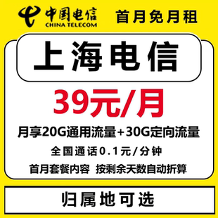 上海电信手机卡流量卡电话号码卡全国通用选归属地星卡上网卡