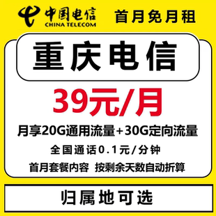 重庆电信手机卡流量卡电话号码卡全国通用选归属地星卡上网卡