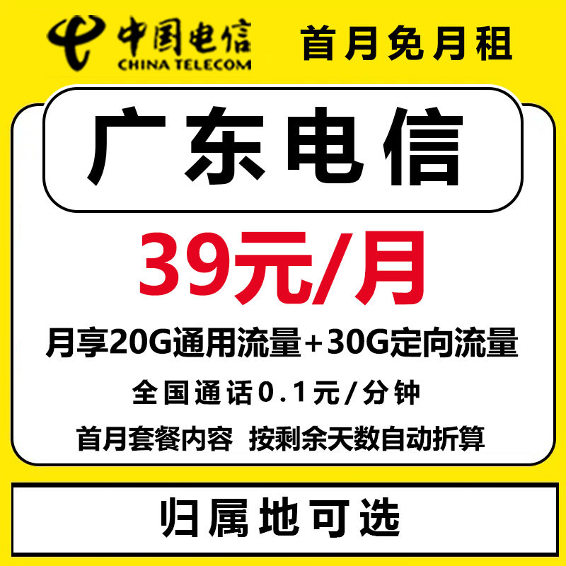 广东广州东莞深圳佛山揭阳茂名湛江汕头电信手机卡流量电话号码卡