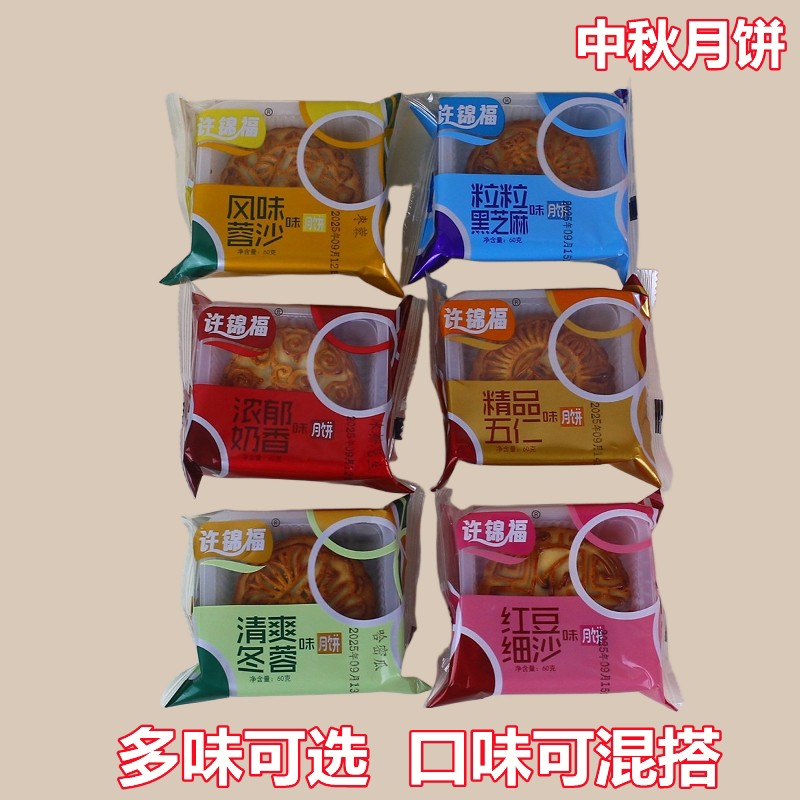 许锦福河南开封特产中秋小月饼老式五仁豆沙黑芝麻传统糕点多口味
