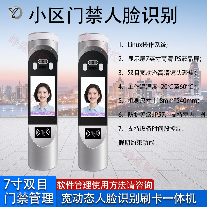 人脸识别门禁系统7寸双目刷卡