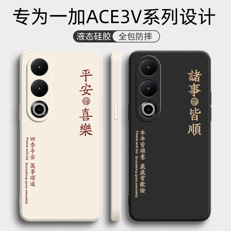 一加Ace3V手机壳新款1+ace3的保护套oppo液态硅胶1十系列3v全包防摔acev3送钢化膜oneplus外壳软ai男女超薄-封面