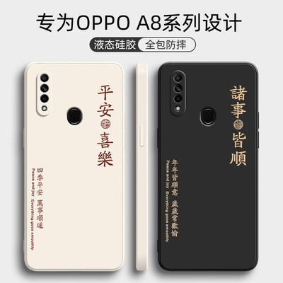 OPPOA8系列手机保护壳