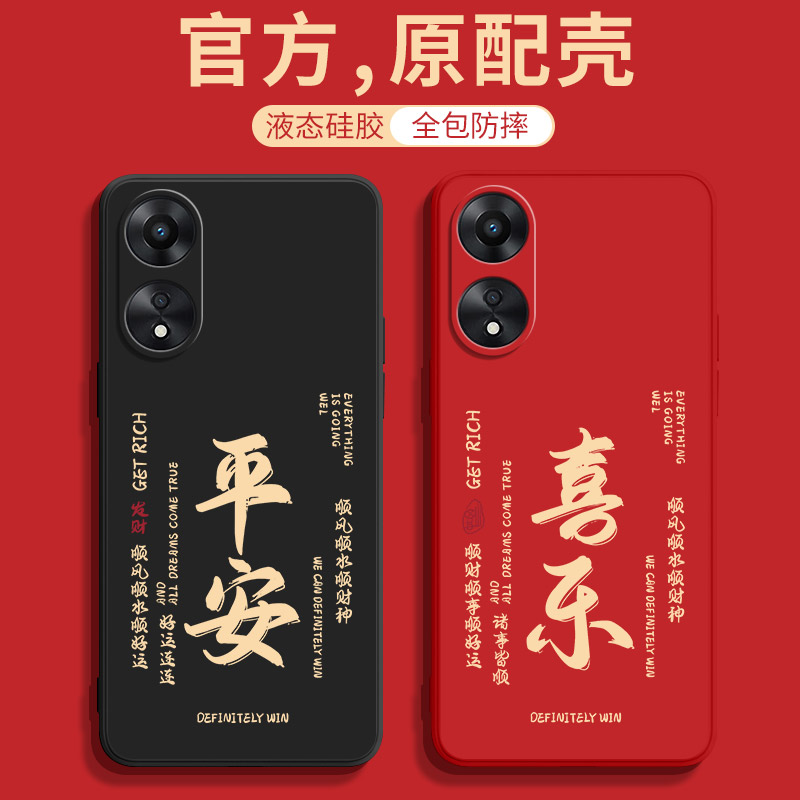 oppoA1全系列喜庆手机壳
