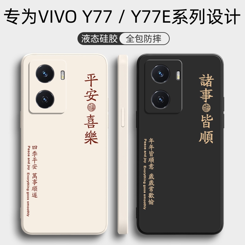 vivoY77全系列手机保护壳