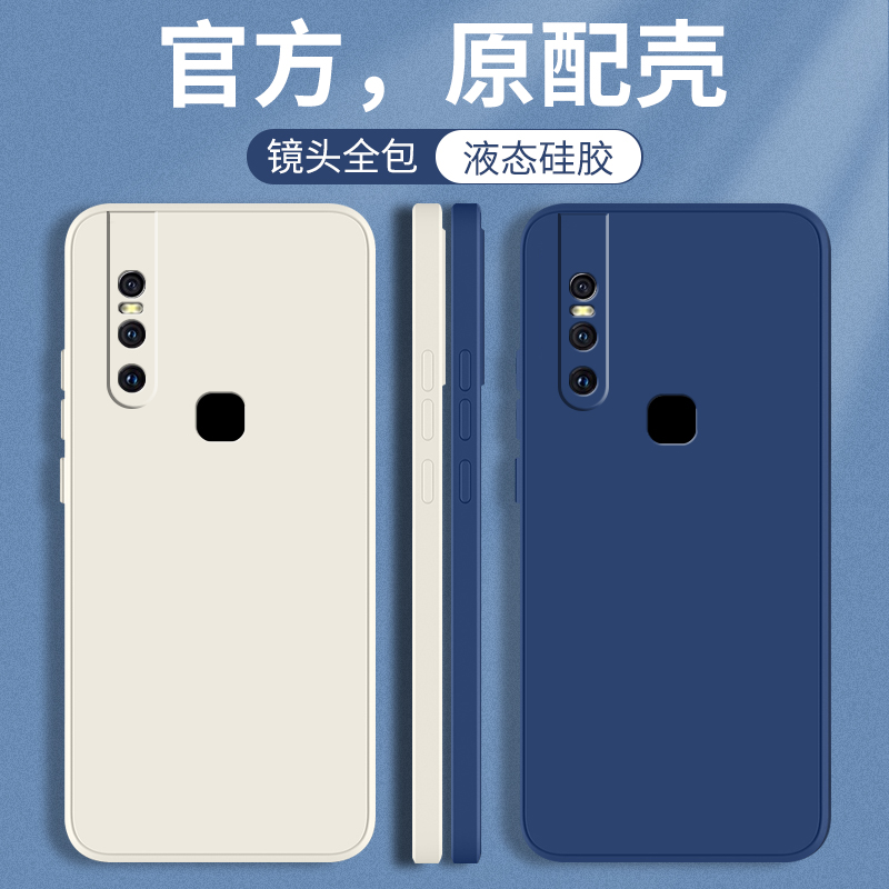 vivoS1系列手机保护壳