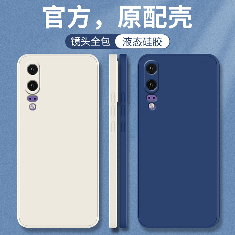 华为P20系列手机保护壳