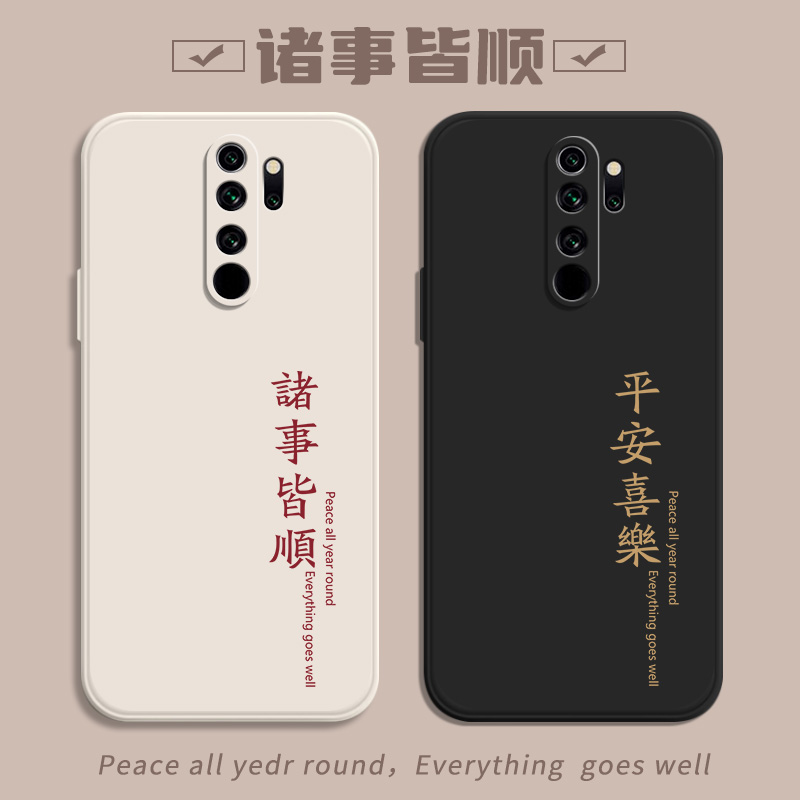 红米Note8/Note7系列手机保护壳