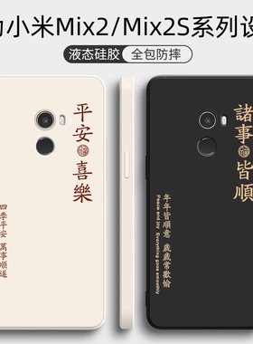 适用小米mix2手机壳mix2S新款全陶瓷尊享版液态硅胶mx防摔全包mis保护mlx套mⅰx男mixs女挂绳maⅹ软壳保护套