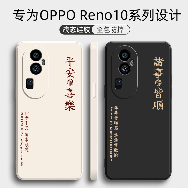 OPPOReno10系列手机保护壳
