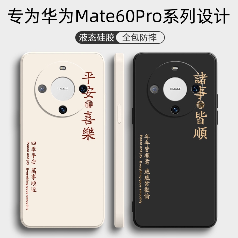 华为Mate60系列手机保护壳