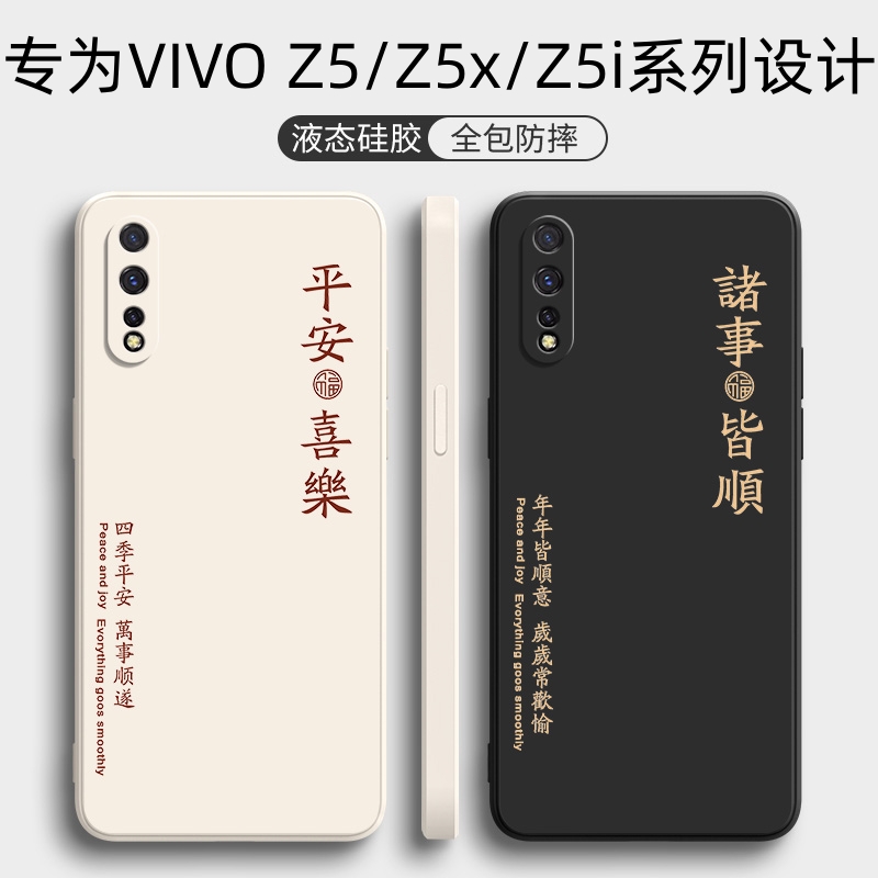 vivoz5手机壳z5x新款z5i液态硅胶v1921a保护套vivi全包vovoz防摔voviz软外壳vivoz男voz女viv0个性创意viovz 3C数码配件 手机保护套/壳 原图主图