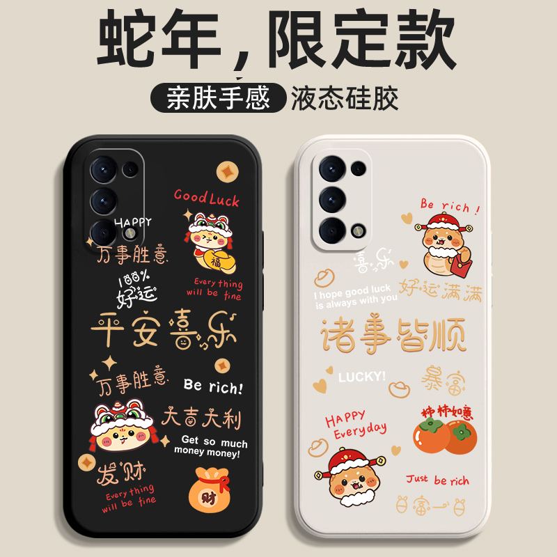 oppoReno5系列手机保护壳