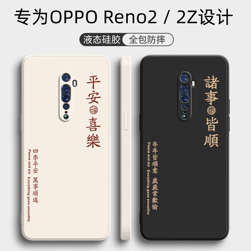 OPPOReno2系列手机保护壳