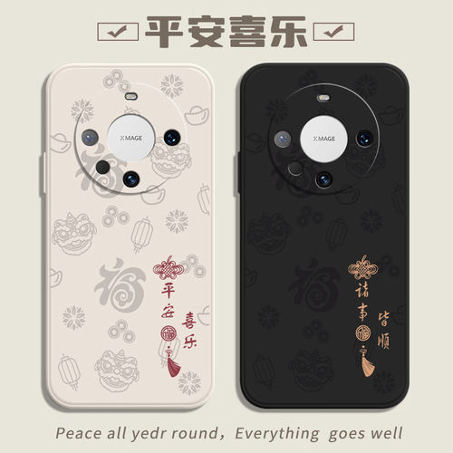 华为Mate60系列手机保护壳