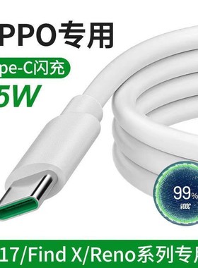 适用OPPO闪充数据线Reno Findx R17K3 K5 k9 A11手机充电线Type-C