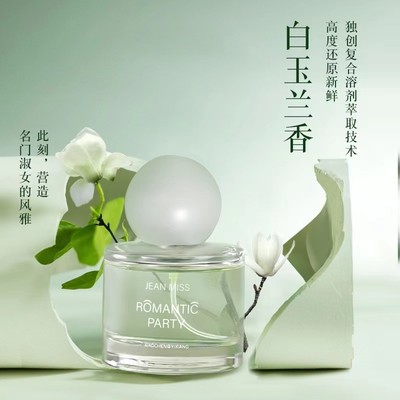 小城伊香白玉兰香水50ml