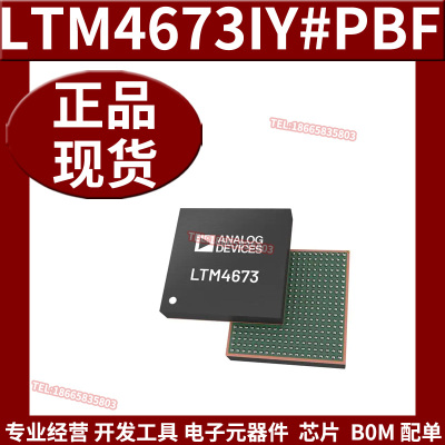 全新原装 LTM4673IY#PBF 开关稳压器   直流转换器 支持BOM表配单